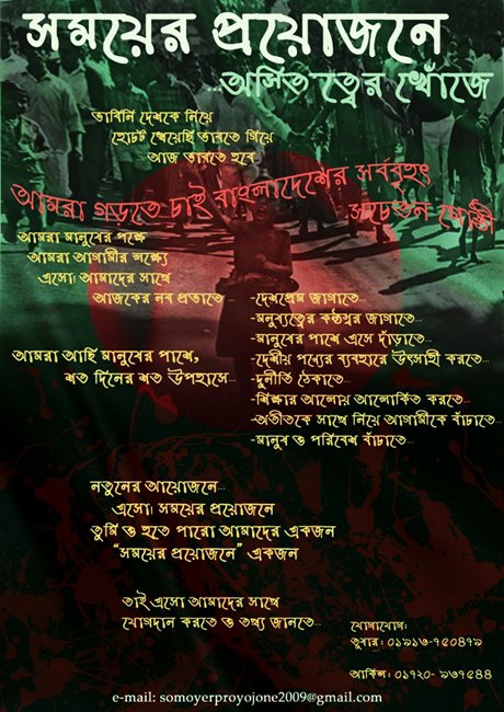 সময়ের প্রয়োজনে